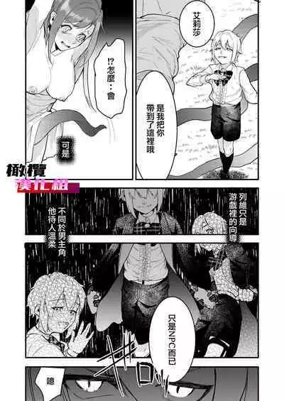 18 kin otome gēmu no shibō rūto ni totsunyū shimashita|闯入了18禁乙女游戏的死亡线中