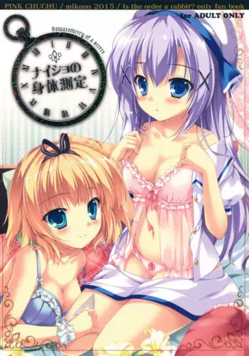 この子孕ませてもいいですか?