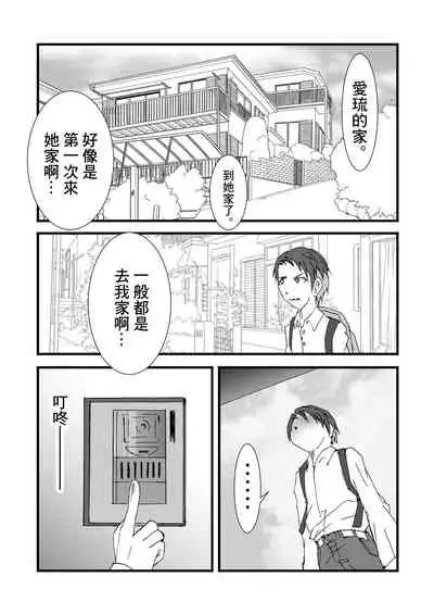 [Stick M I] Nakadashi Gakusei Atashi no Kareshi o Neteru Watashi. [Chinese]