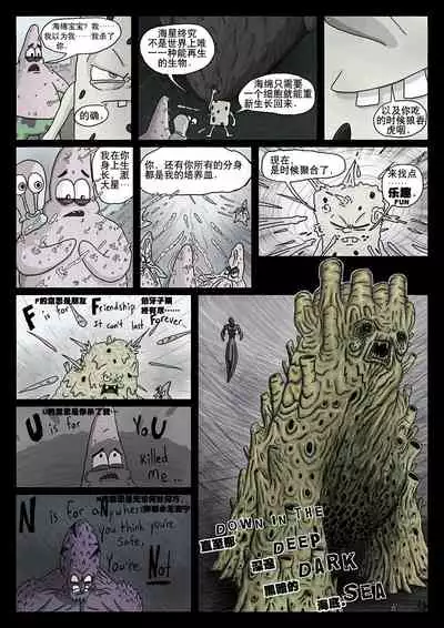 比奇堡恐怖故事(派大星的复仇) 全集