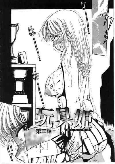 玩具姫 第三話（Chinese）