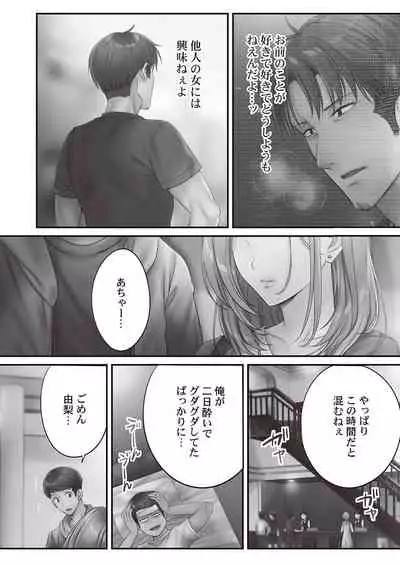 Netori Esthe de, Konya, Tsuma ga.... Binikuhen