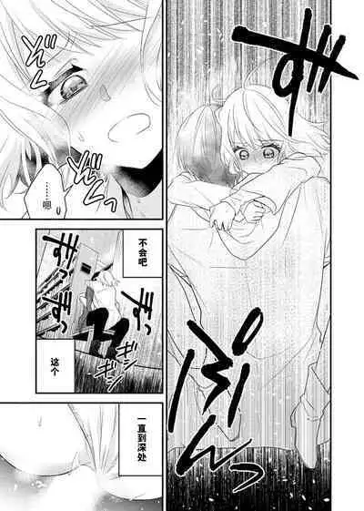 [Nashi ichi] Kouha na Kare wa Masaka no Seijuu!? ~Mainichi Nando mo Keiyaku sex~ | 意想不到霸道男同学兽性大发!? ～每天都要大做特做的契约sex～ 1-3 [Chinese] [莉赛特汉化组]