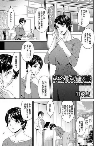 Keiyaku doreidzuma Ch. 1-8