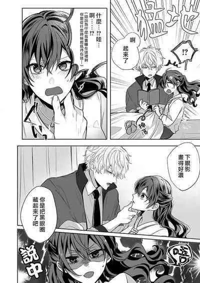 [Nanoka] Kyoshi no orera wa shite mo idesho?~ Majime sensei wa charaotoko sensei ni kanawanai ~ | 即使是教师我们也是可以做的吧？～超认真老师敌不过轻浮男老师～ 1-4 [Chinese] [莉赛特汉化组]