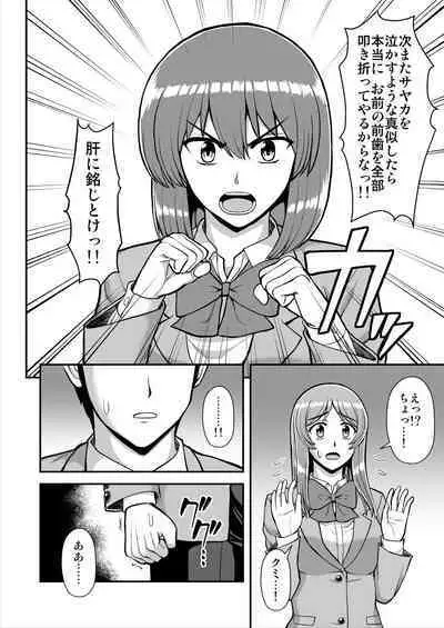 Tenshi no Appli de Kataomoi no Kare o Watashi no Koibito ni Shite Mita.