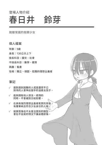 Satori Youjo to Lolicon to | 讀心幼女與蘿莉控