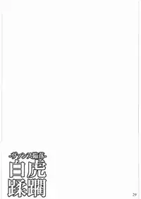 (COMIC1☆3) [H.B (B-RIVER)] -Vansu Kanraku- Byakko Juurin (Queen's Blade)