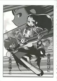 (C62) [Cha Cha Cha Brothers, Rupinasu Touzokudan (Yokoyama Chicha)] Saraba Ginrei Hon (Giant Robo)