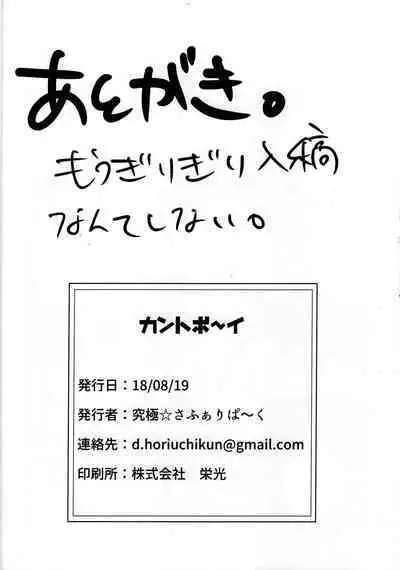 (Douyara Deban no Youda! 13) [Ultimate safaripark (Horiuchi Mochiko)] Cant Boy (Boku no Hero Academia)