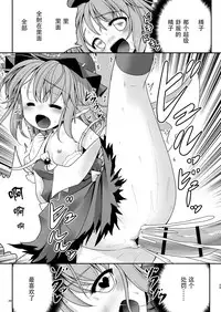 [Yosutebito na Mangakaki (Tomoki Tomonori)] Yoiko ni wa Kimochi no Ii Oshioki (Touhou Project) [Chinese] [Kanade汉化组] [Digital]