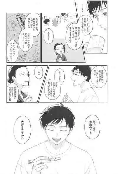 Aisuru Kimi ni Shukufuku o!