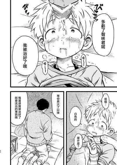 [Yamijiru (Tanano Nata)] KILL ME BABY [Chinese] [海棠零个人汉化] [Digital]