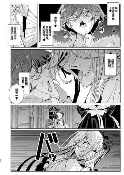 Shinshi Tsuki Maid no Sophie-san 9 | 貼身女僕蘇菲 9