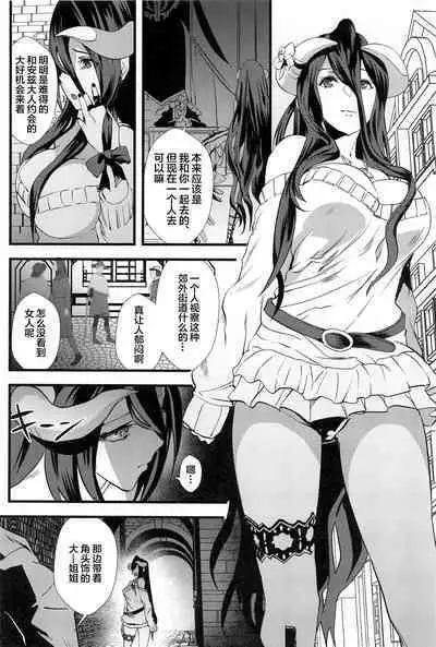 Inran Succubus Albedo