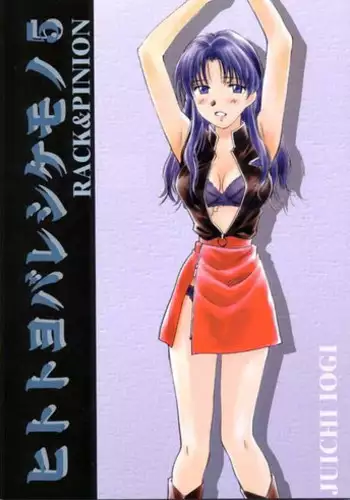(C56) [RACK&PINION (Iogi Juichi)] Hito to Yobareshi Kemono 5 (Neon Genesis Evangelion)