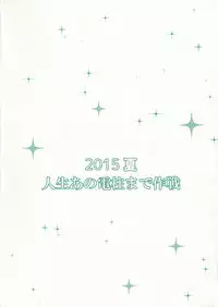 (C88) [Jinsei Ano Denchuu Made Sakusen (Shibasaki Syouzi)] happy label [Chinese] [nhz個人漢化]