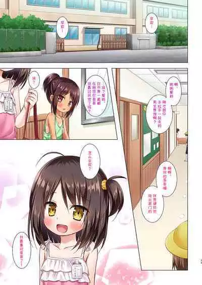 [Noraneko-no-Tama (Yukino Minato)] Ayatsuri Ningyou na Mainichi no Naka de Full Color Ban [Chinese] [心海汉化组] [Digital]