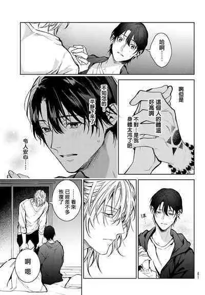 [Ozaki Kaho] Noisy Roommate ~Ie Nashi ni Natta node Ikemen to Kaiitsuki Bukken de Doukyo Hajimemashita~ | 我的怨种室友 Ch. 1-7(上) [Chinese] [苍蓝神烦汉化组x冒险者公会] [Digital]