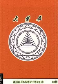 [Aairu Daitoutaku Z (Aairu Mike IX)] Suikan no Aila-san (Gundam Build Fighters)