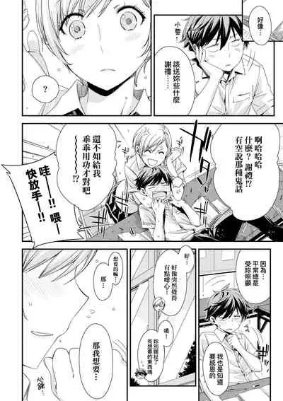 Tomodachi no Mama ja Iya dakara - I don't want to be friends | 不希望永遠只是朋友關係