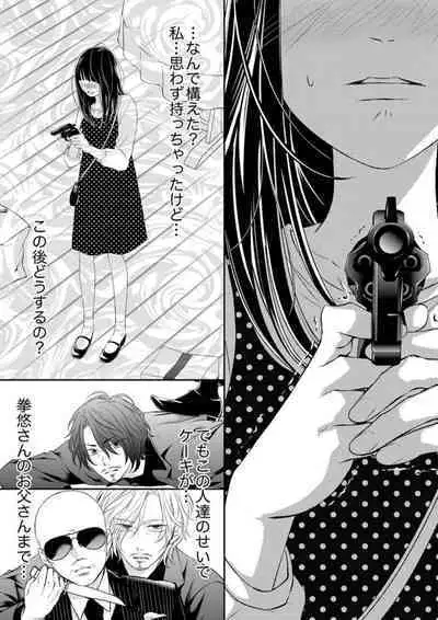 [Nanba Namiko] Juusei to Aegigoe ~ Uchinuku Tabi ni, Kikasero yo - Gun shot and Panting 1-3