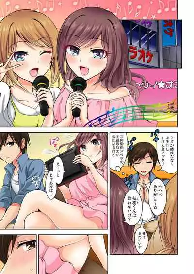 [Suzue] Naze, Teiden shitara Ore no Sakippo ga Gal ni Haitte ita no ka? ~Sasatte ita no wa Ane? Imouto?~ 1-5