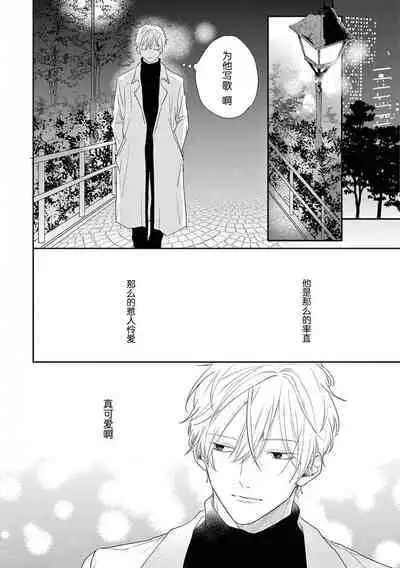 Love Song ga Owaru made - Until The End of A Love Song | 直到这曲恋歌结束为止