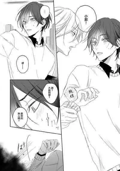 Kimi to janakya Koi mo Dekinai | 倘若不是你,恋爱就无从谈起 1-2
