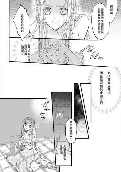 [DUO BRAND. Yuhara teiru] Purinsesu ringu haritsuke-tō no ōse | 公主·戒指 磔刑塔的幽會 Ch. 1-4 end [Chinese] [莉赛特汉化组]