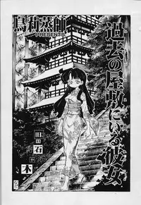 [Torimushi] Furui Ie ni Iru Kanojo