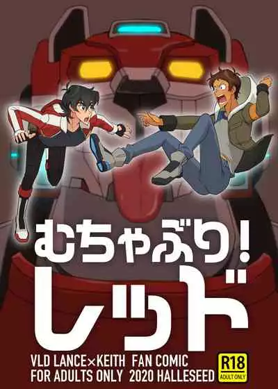 むちゃぶり!レッド