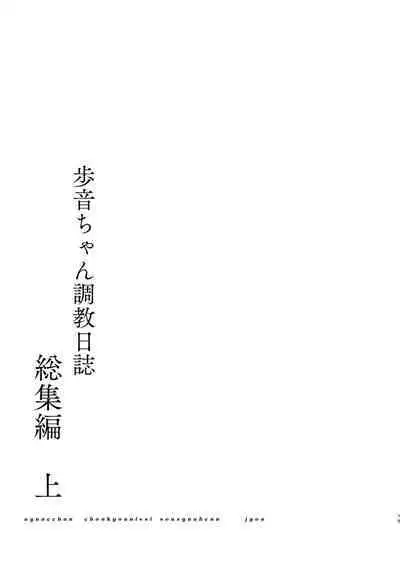 [Shimajiya (Shimaji)] Ayune-chan Choukyou Nisshi -Soushuuhen- [Digital]