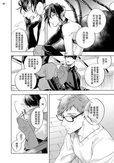 [Yao] Inma-sama ni Hallelujah! | 赞美淫魔大人! Ch. 1-7 完结[Chinese] [拾荒者汉化组] [Digital]