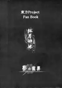 (C78) [Yume no Kyoukai (Suzuneko.)] Kougetsu Shimai - Ni no Tsuki (Touhou Project) [English] [desudesu]