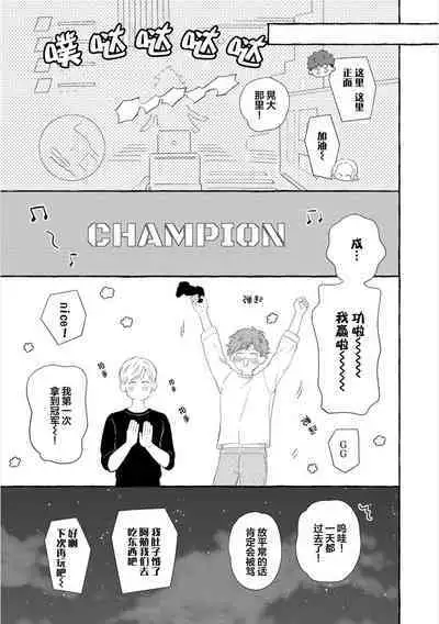 Amaembo to Love Song｜撒娇鬼与情歌