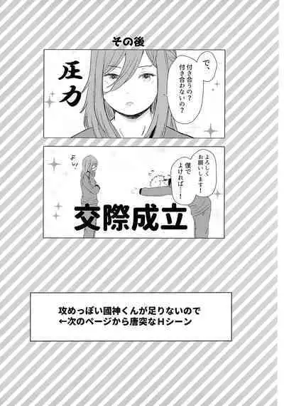 Donkan Hero wo Otoshitai