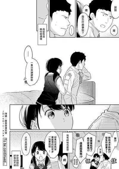 1LDK+JK Ikinari Doukyo? Micchaku!? Hatsu Ecchi!!? | 1LDK+JK 突然間展開同居? 極度貼近!?初體驗!? Ch. 18-37