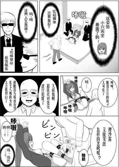 [Tansan Protein no kai (Tansan Protein Kashiwagi)] TS o Suru. Seidorei ni Naru. [Chinese] [有条色狼汉化]