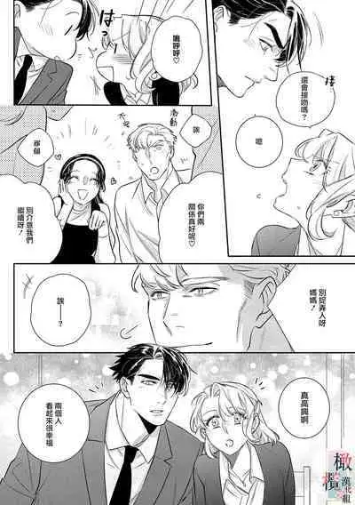 [Sassa Man] Oni no Hana Sagashi 1-7 | 鬼之花寻记~01-07话 [Chinese] [橄榄汉化组] [Digital]