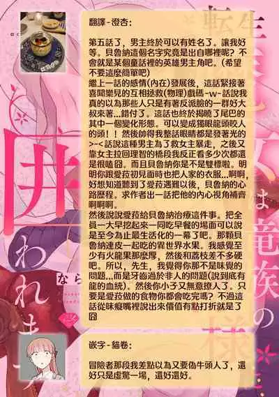 [Narada Yamato] Tensei Majo wa Ryuuzoku no Mamono-sama ni Kakowaremasu | 转生魔女被魔龙金屋藏娇了 1-9 [Chinese] [莉赛特汉化组]