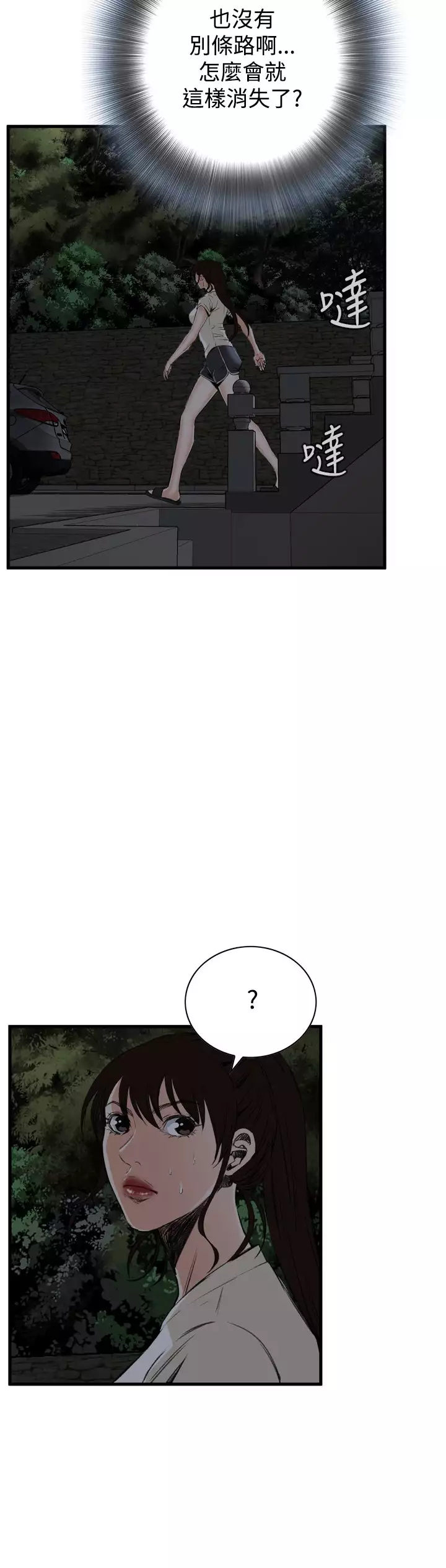 Take a Peek 偷窥 Ch.39~46