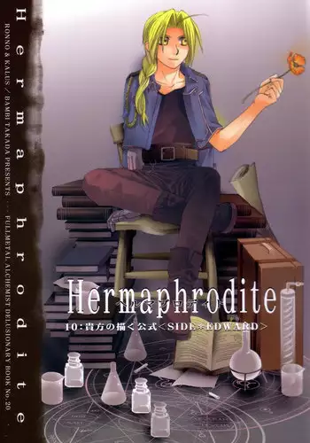 [Ronno & Kalus (Takada Bambi)] Hermaphrodite 10 (Fullmetal Alchemist) [English] [Secret Garden]