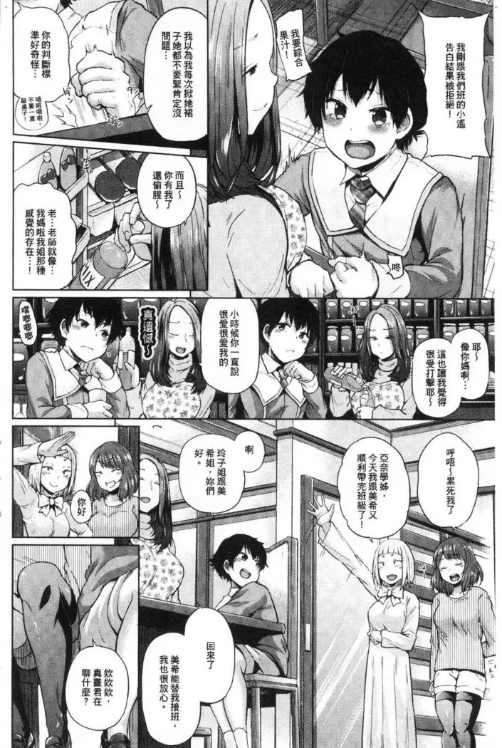 Eroi Onna | 好色的女人們