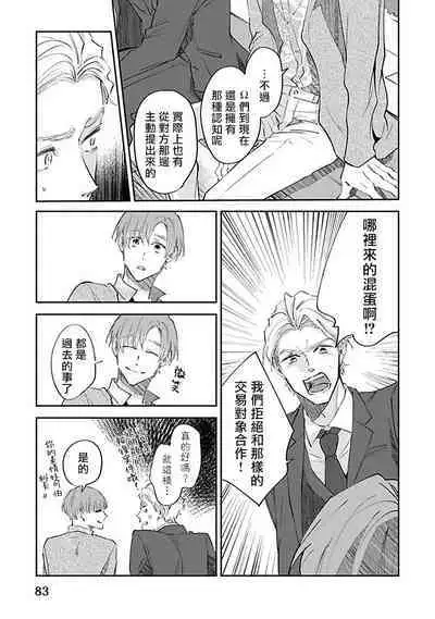 Omega wa Pink no Yume o Miru | Ω会做粉红色的梦 Ch. 1-4