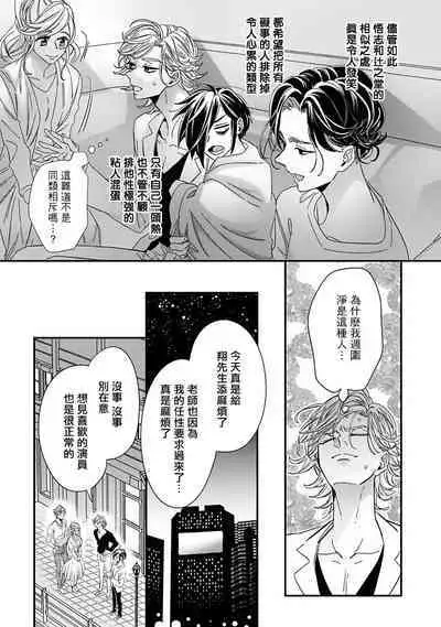 [Tsurusawa Tsutako] Niizuma-kun to Arao-kun Okawari | 新妻君与新夫君 再来一份 Ch. 01 - 06(上+下) + 番外 [Chinese] [冒险者公会] [完结]