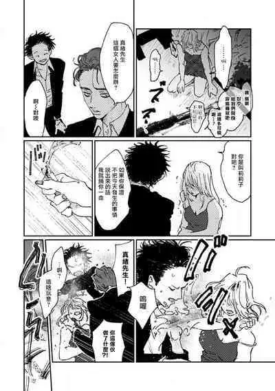 Nue no Naku Yoru ni | 于鵺啼之夜 Ch. 1-6 + 番外