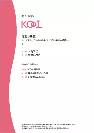 [Touno itsuki] Netori Ryokan ~Dokuzu Oji-san no Netoneto Shitsukoi Bishoujo Ryoujoku~ 1-6 [Chinese]