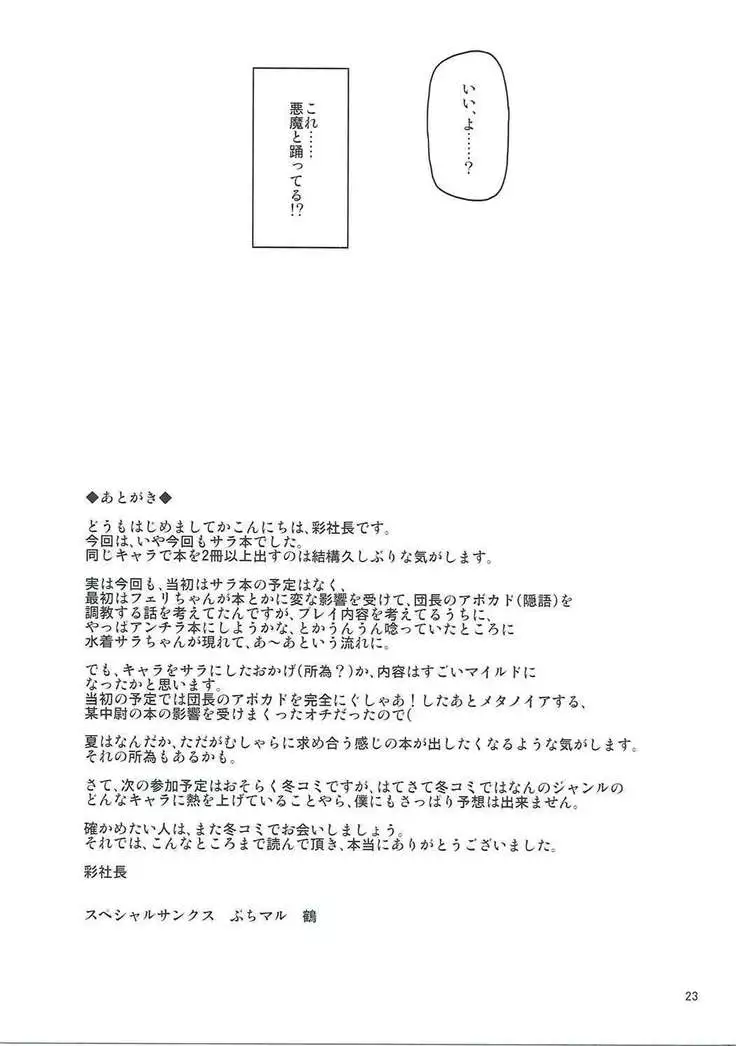 Sagami no Komachi Angel?