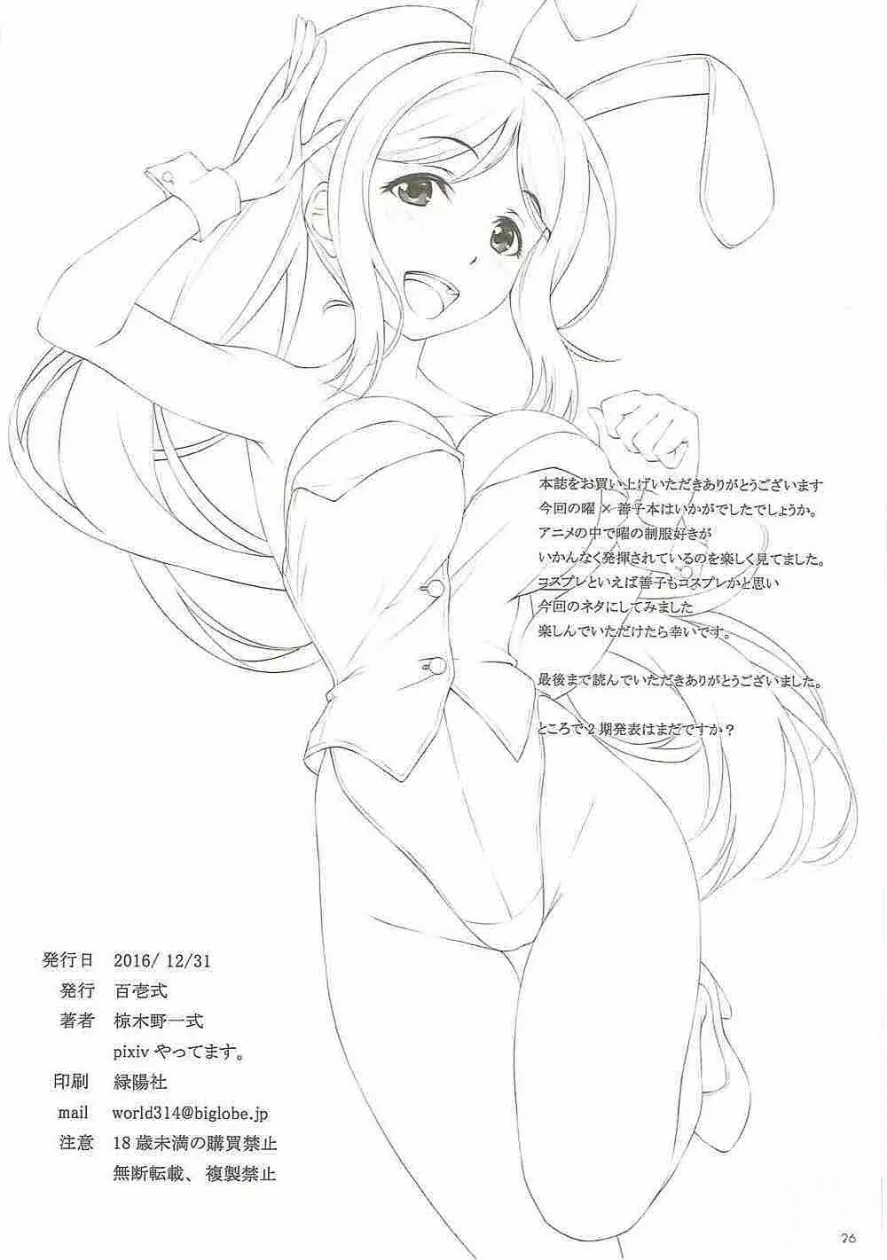 Datenshi vs Cosplay Maou | 墮天使 VS Cosplay魔王